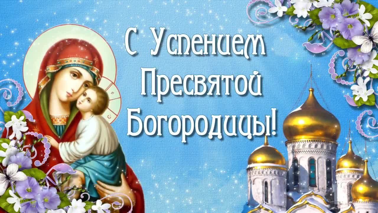 Сегодня праздник православный поздравления