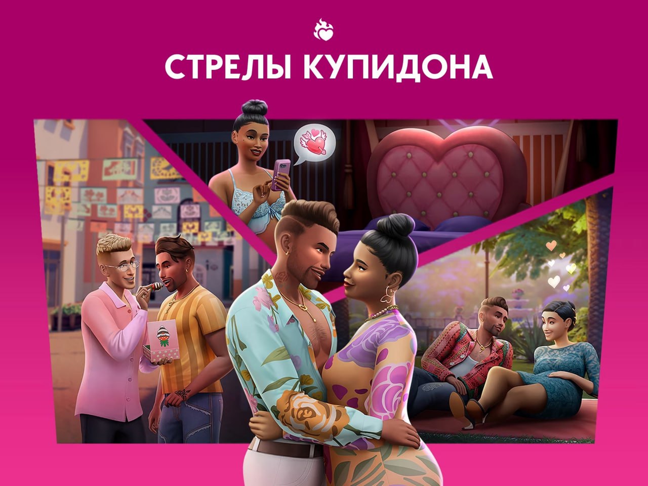 Симс 4 дополнение стрелы купидона дата выхода. Симс 4 дополнение стрелы купидона дата выхода. Симс 4 дополнение стрелы купидона дата выхода. Симс 4 дополнение стрелы купидона дата выхода. Симс 4 дополнение стрелы купидона дата выхода.