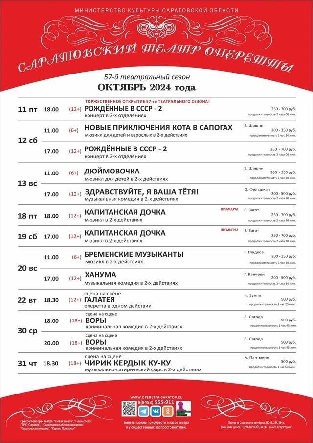 Купить Билеты В Театр Саратов