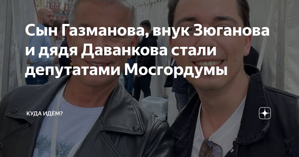 Сын газманова стал депутатом. Сын газманова стал депутатом