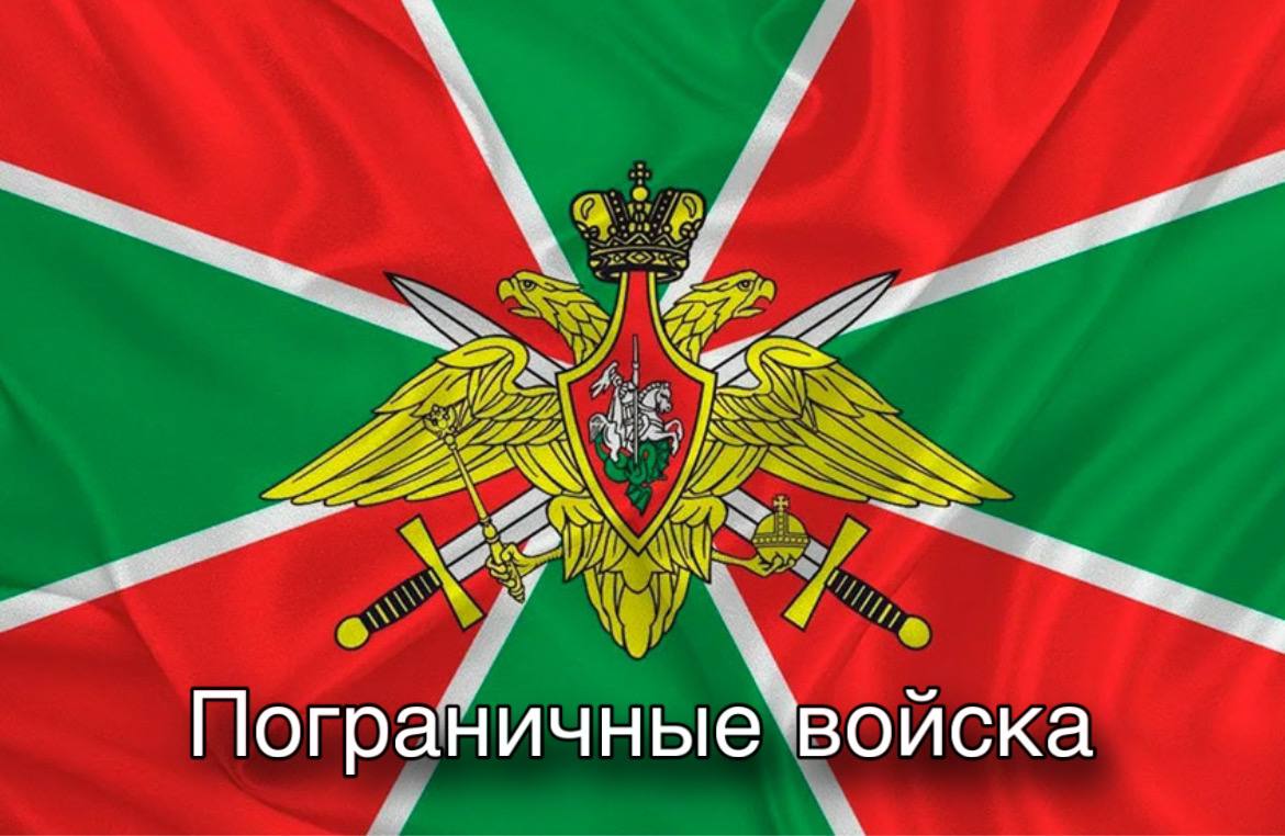 Пограничный Флаг Фото