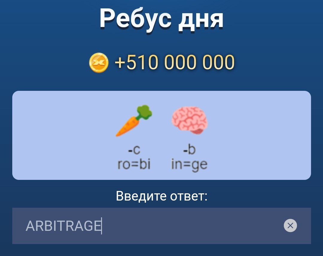 Комбо маск империя ребус