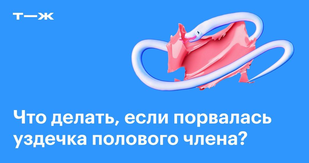 Что Делать Если Болит Член После Секса Что Делать Если Болит Член После Секса