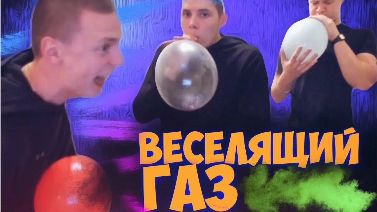 Азот Веселящий Газ Купить