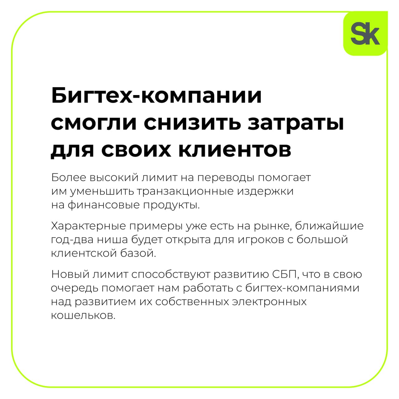 📊 Вы могли упустить — в конце весны на банковском рынке произошло важное изменение, на которое многие не обратили внимание, уверен Сергей Шевков, основатель резидента «Сколково» Ckassa