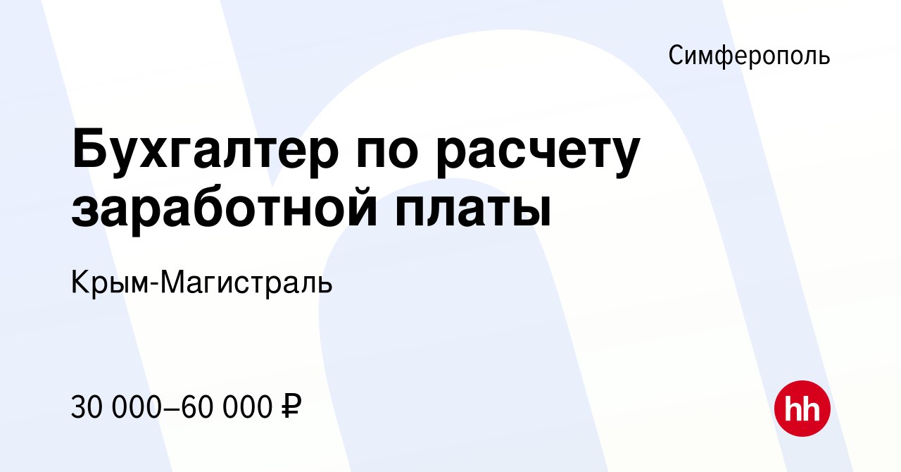 Публикация #3309 — Работа для бухгалтеров от hh.ru (@hh_vacancy_accountants)