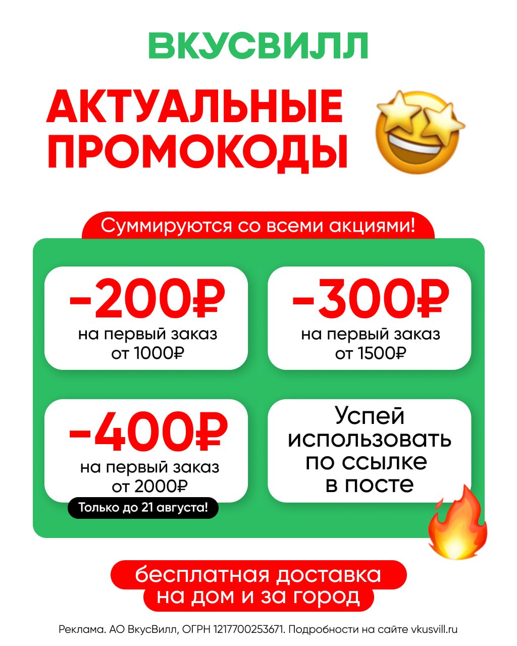 🥬 Актуальные промокоды во. 🔥 СУПЕР СКИДКА ТОЛЬКО ДО 21 АВГУСТА 🔥 ✅ 40VB4...