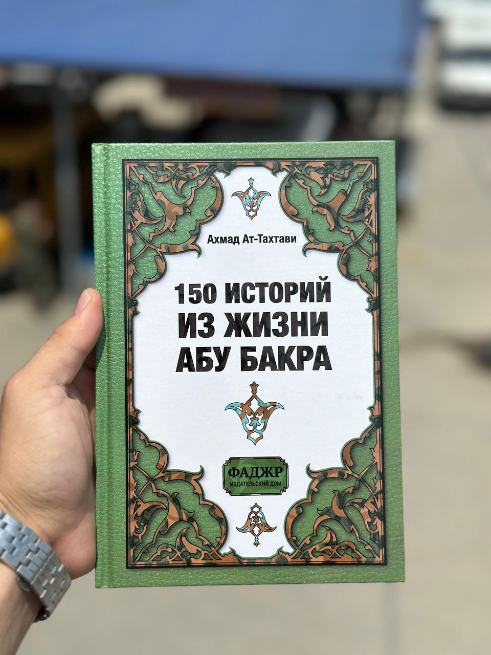 Публикация #4959 — Магазин Амаль (@books_shop_amal)