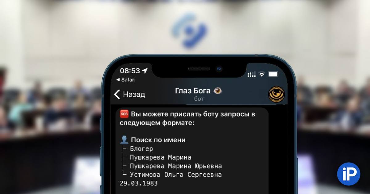 Глаз бога тг бот glazbogainfo. Глаз Бога бот. Глаз Бога телеграмм бот. Приложение глаз Бога. Чат глаз Бога.
