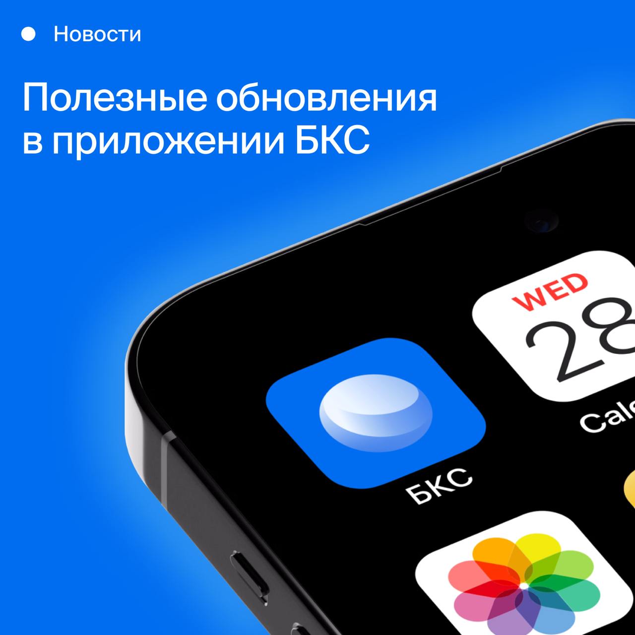 Продолжаем улучшать мобильное приложение БКС Мир инвестиций для вашего удобства! Делимся последними обновлениями:  ? Инвестидеи по облигациям в Рынках  Зарабатывайте на идеях не только по акциям и вал