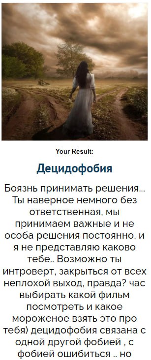 Вы как воплощение фобии