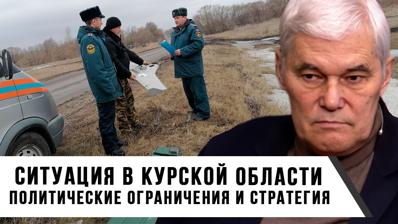 Сивков о ситуации в курской