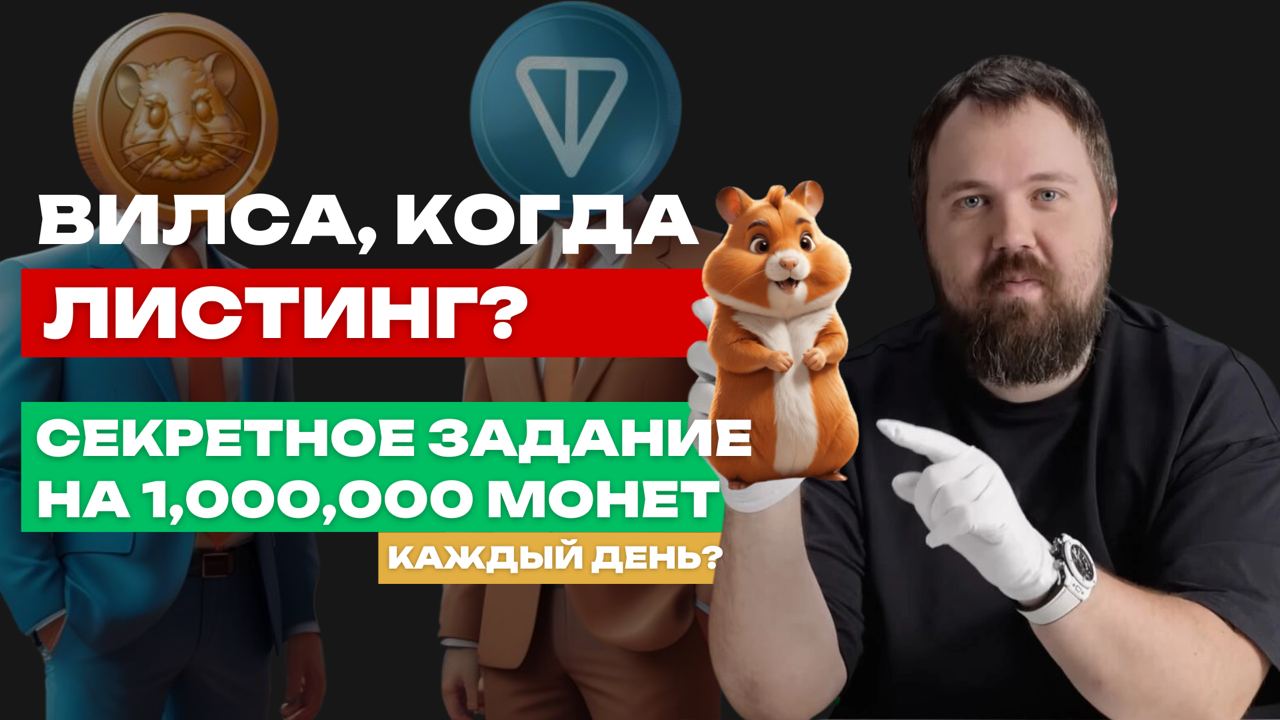 Hamster kombat шифр 07.06