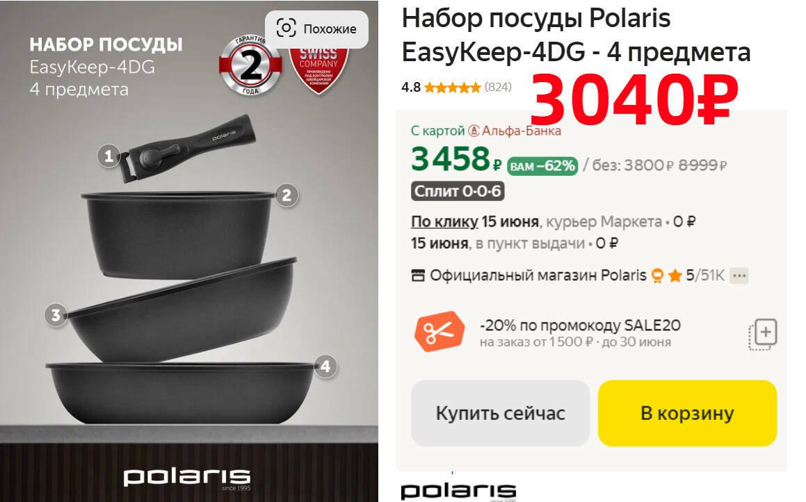 Polaris easykeep 4dg 4 предмета. Набор посуды поларис easykeep 4dg 4 предмета. набор посуды прлярис fold.