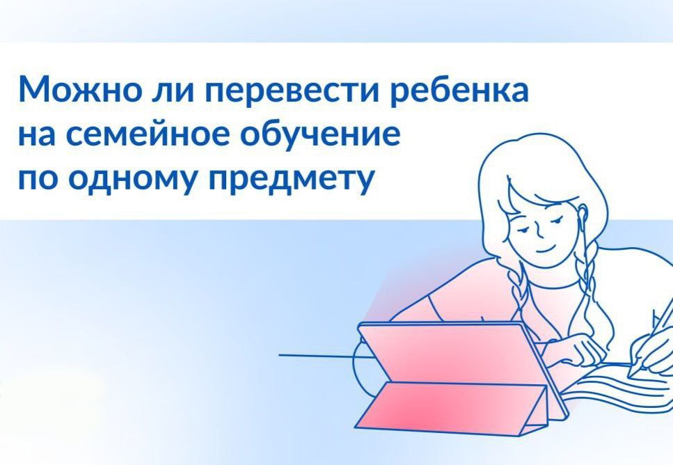 Что делают на семейном обучении