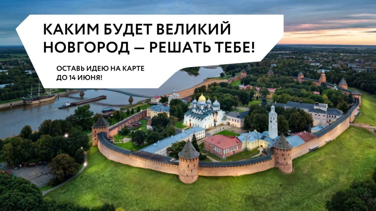 День города великий новгород 2024 год когда