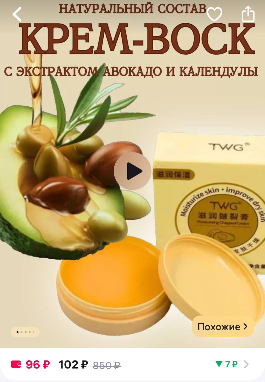 Крем воск от трещин Ozon