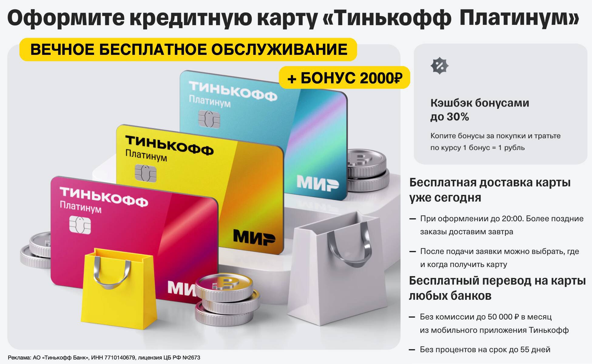 Карты т банка с бесплатным обслуживанием дебетовые