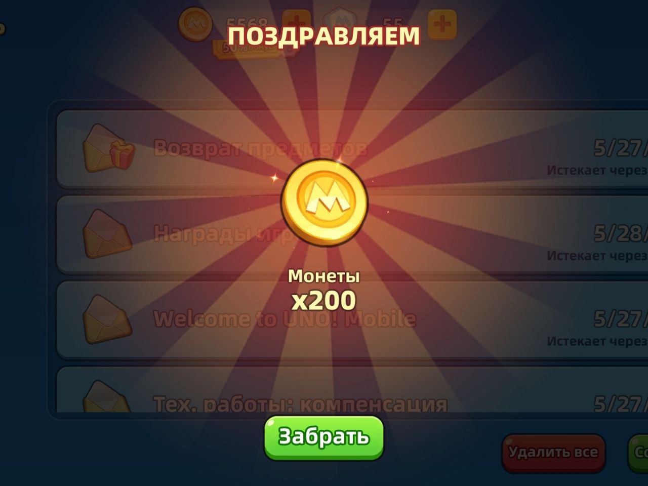 UNO Mobile Codes | коды uno | код uno