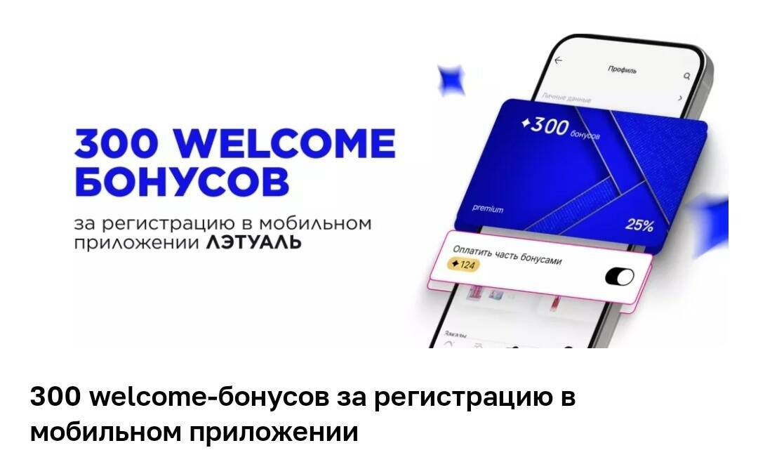 Летуаль кэшбэк. Летуаль скидка 2000. 500 бонусов летуаль. 300 бонусов в летуаль. Летуаль скидки.