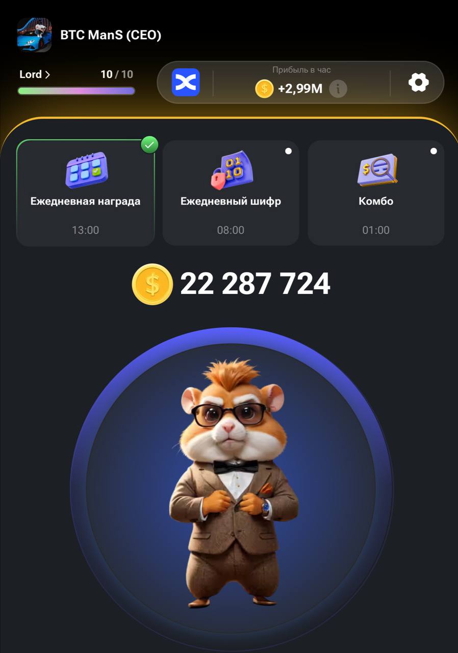 Ежедневный комбо hamster 22 августа