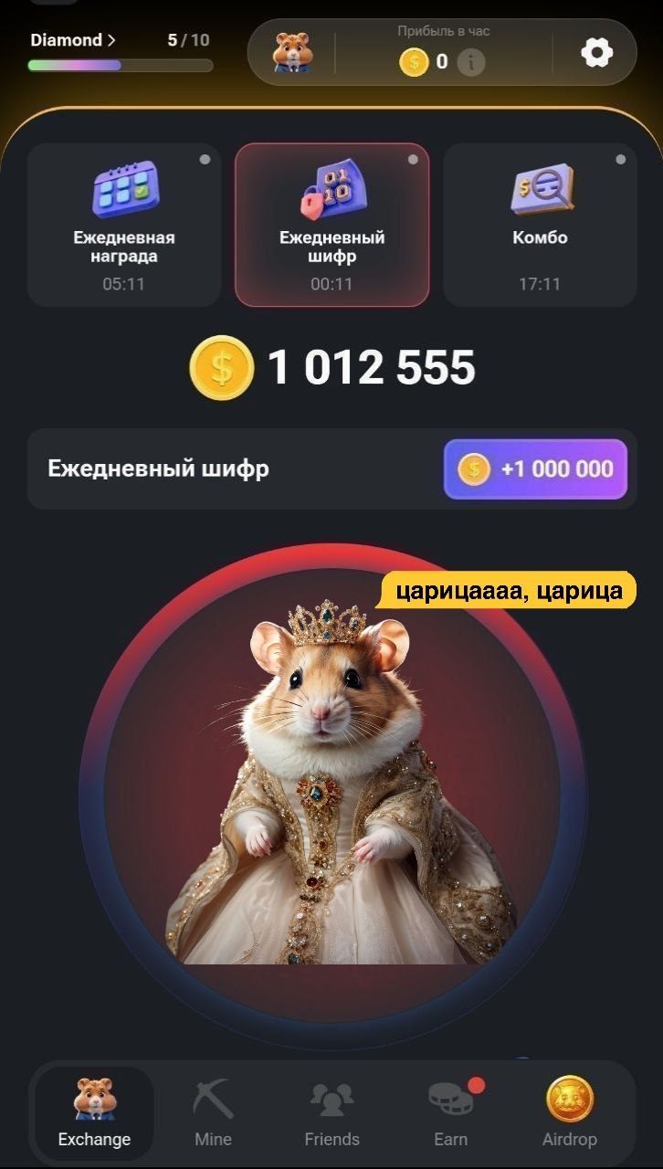 Hamster kombat как ввести шифр