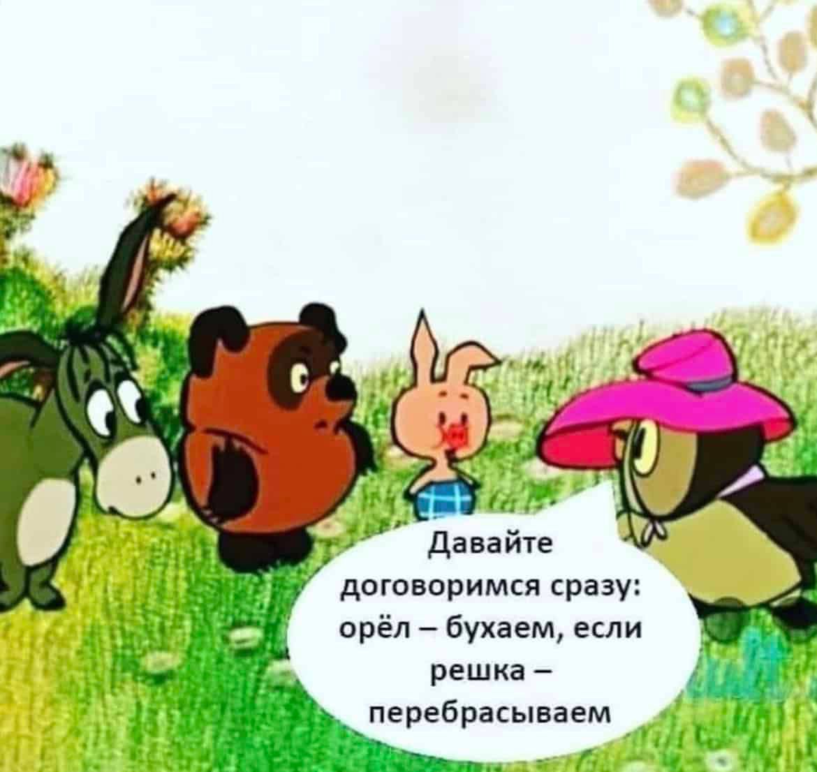 Давай мы не будем договариваться. Давайте договоримся сразу Орел бухаем. Если Орел бухаем если Решка перебрасываем. Давайте договоримся сразу Орел бухаем Решка перебрасываем. Давай договоримся.
