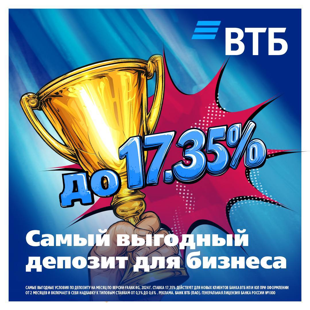 Самые выгодные депозиты для бизнеса &mdash; в ВТБ     К такому решению пришли аналитики Frank RG по итогу мониторинга рынка