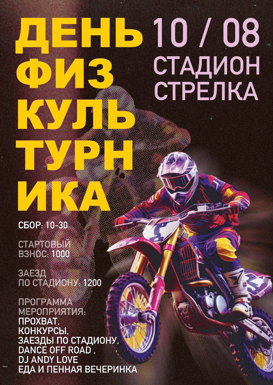 День эндуриста