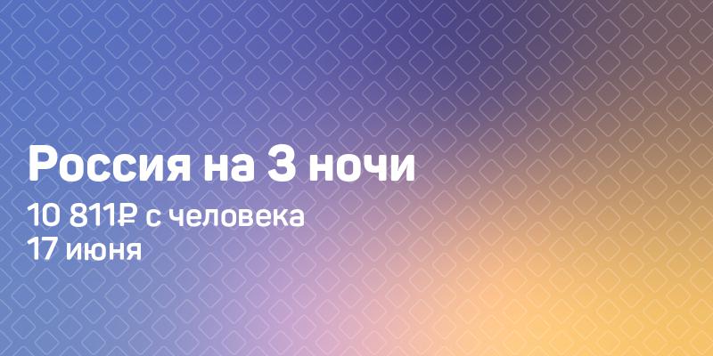 Недорогой Тур Из Екатеринбурга