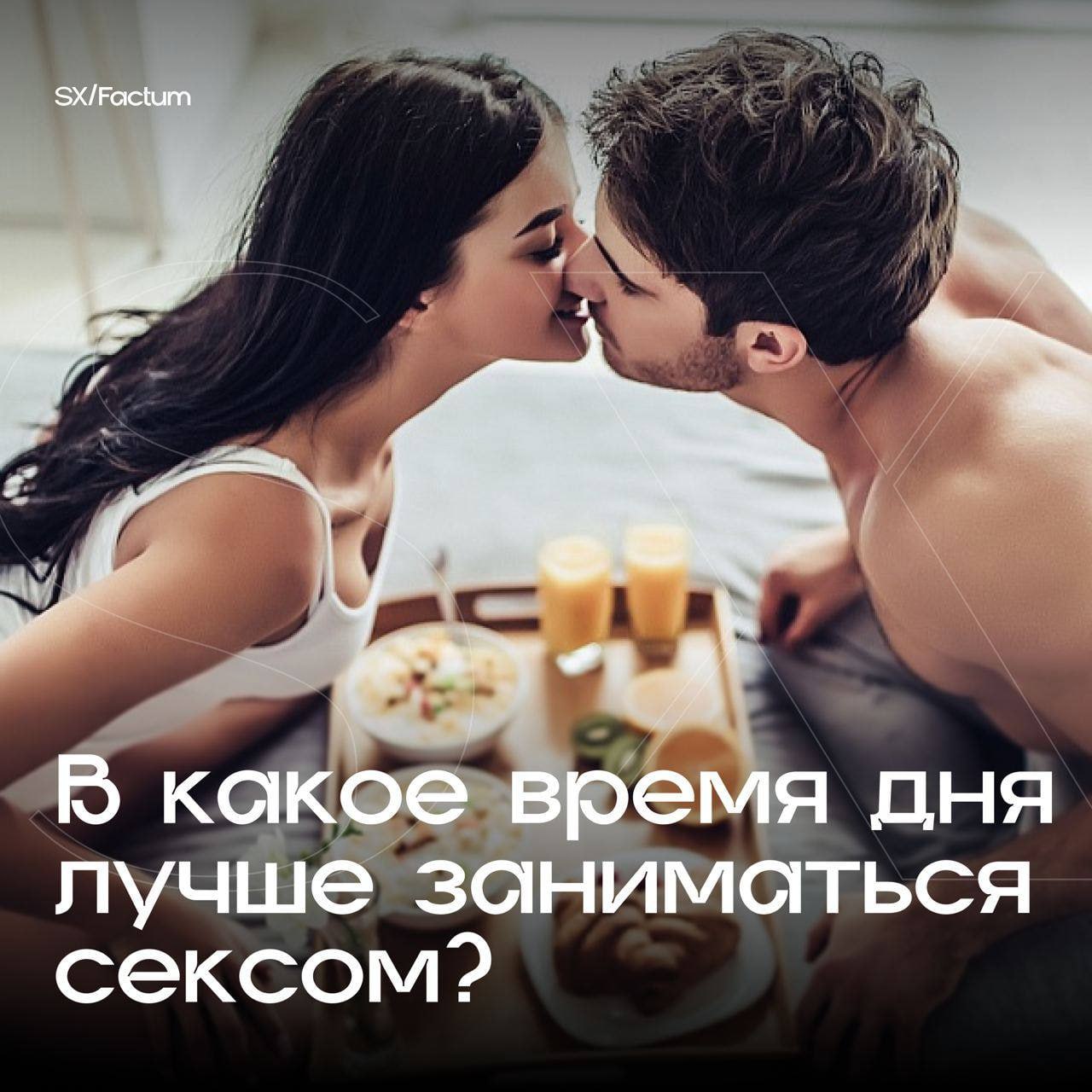 Заниматься Сексом 3 Раза В День Заниматься Сексом 3 Раза В День