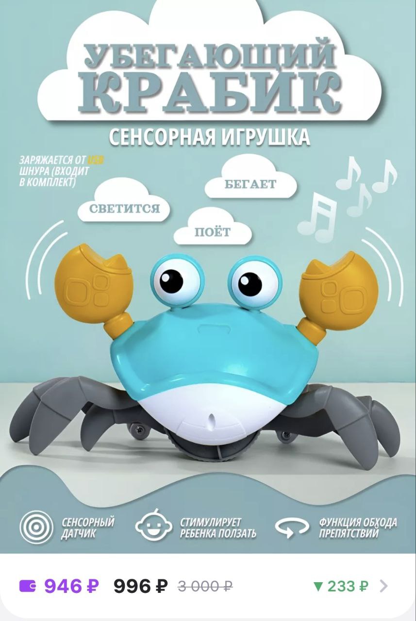 Интерактивный Cute Crab Игрушка Купить В Москве