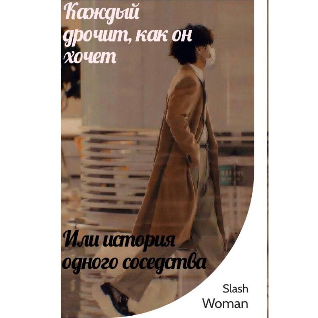 Песня Каждый Дрочит Как Он Песня Каждый Дрочит Как Он