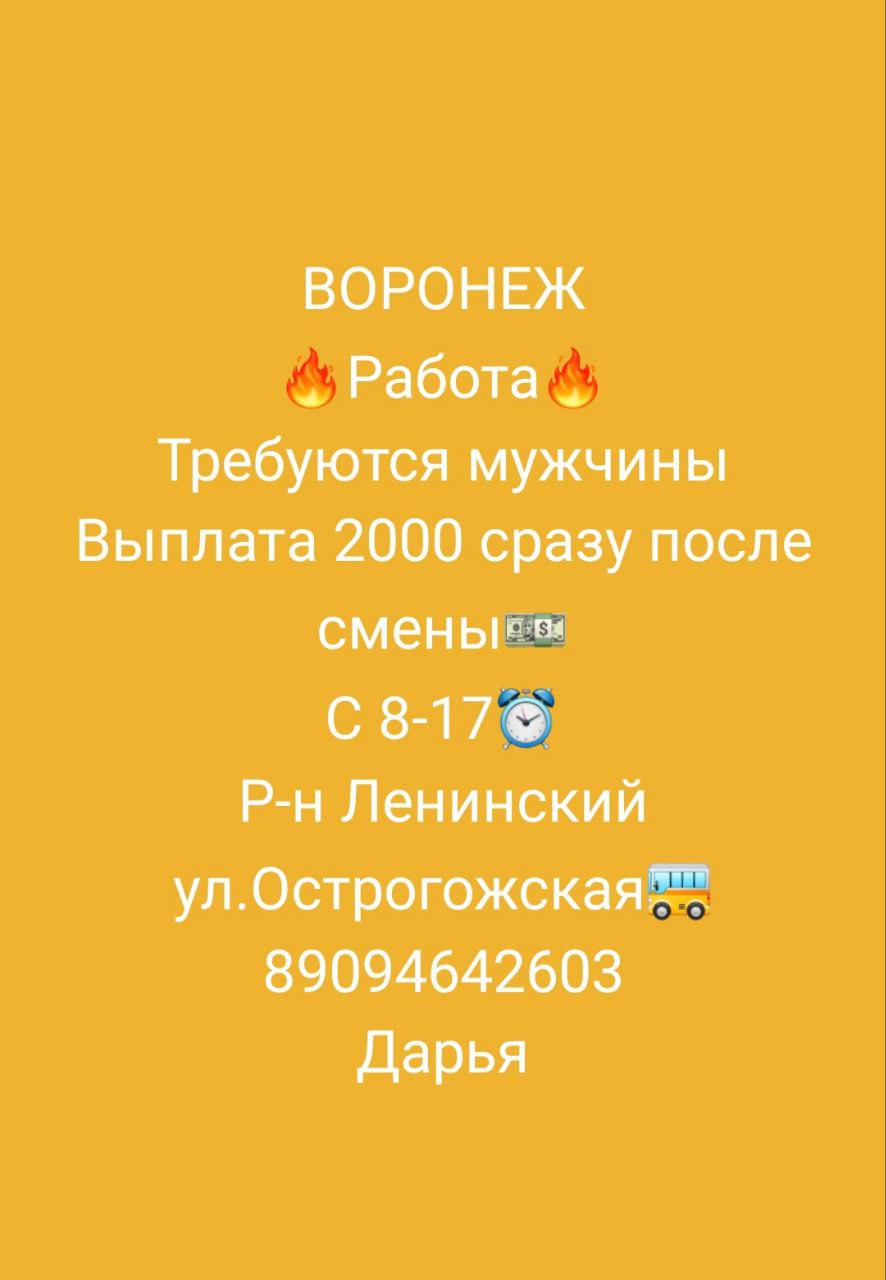 Публикация #1409 — Вакансии 🧰 Воронеж (@Rabota_voronezhs)