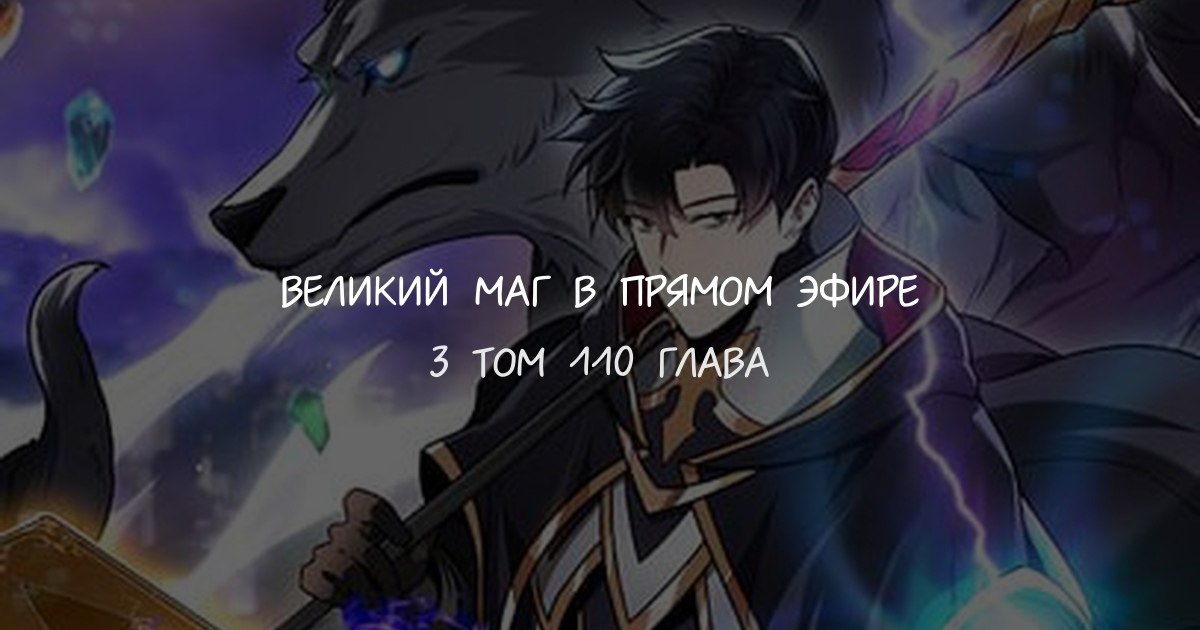 Великий маг на втором круге. Великий маг на втором круге