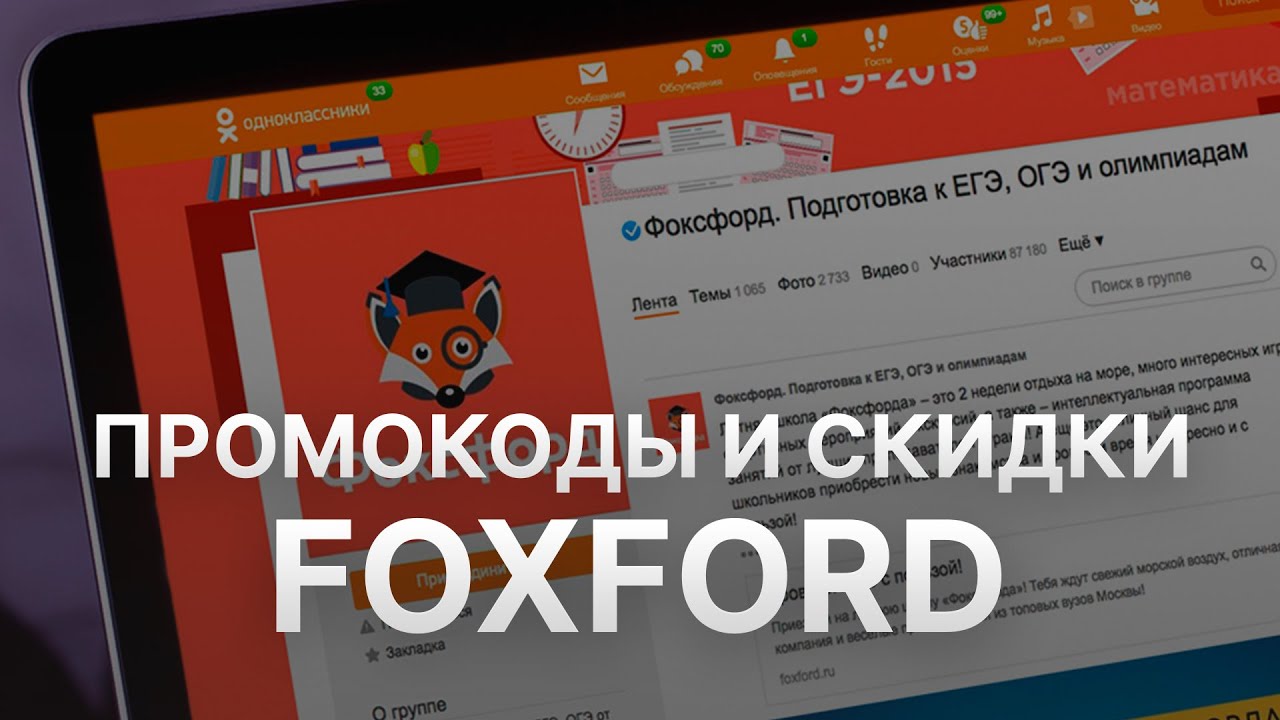 Фоксфорд ввести. Лисичка Фоксфорд.