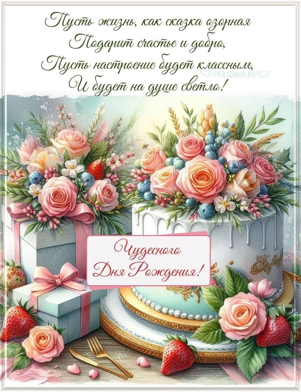 Мариша с днем рождения
