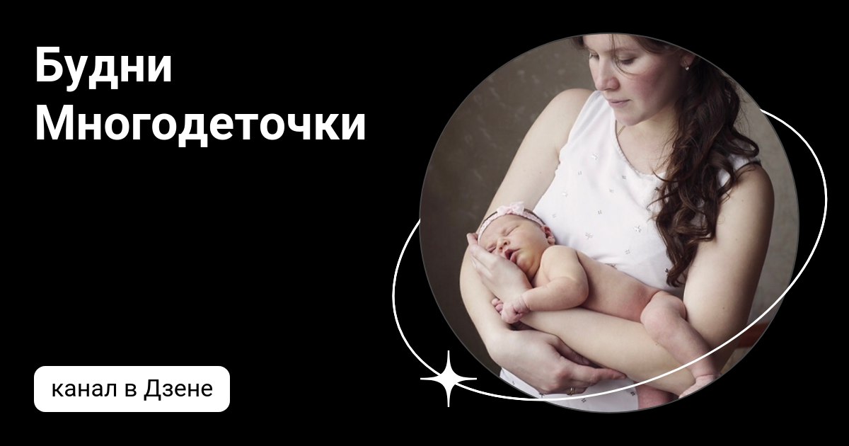 Будем многодеточки. Будем многодеточки