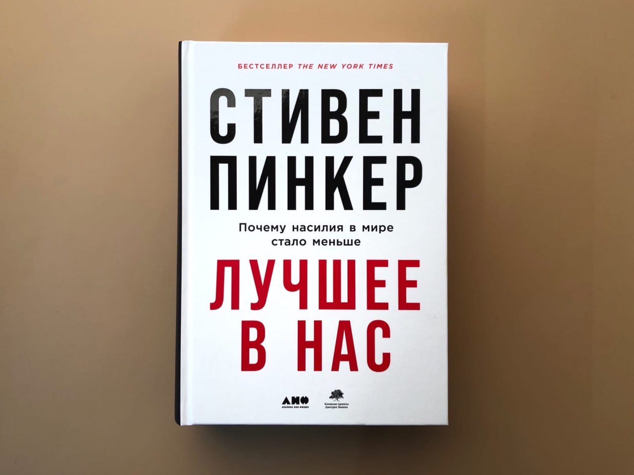 Стивен Пинкер Книги Купить