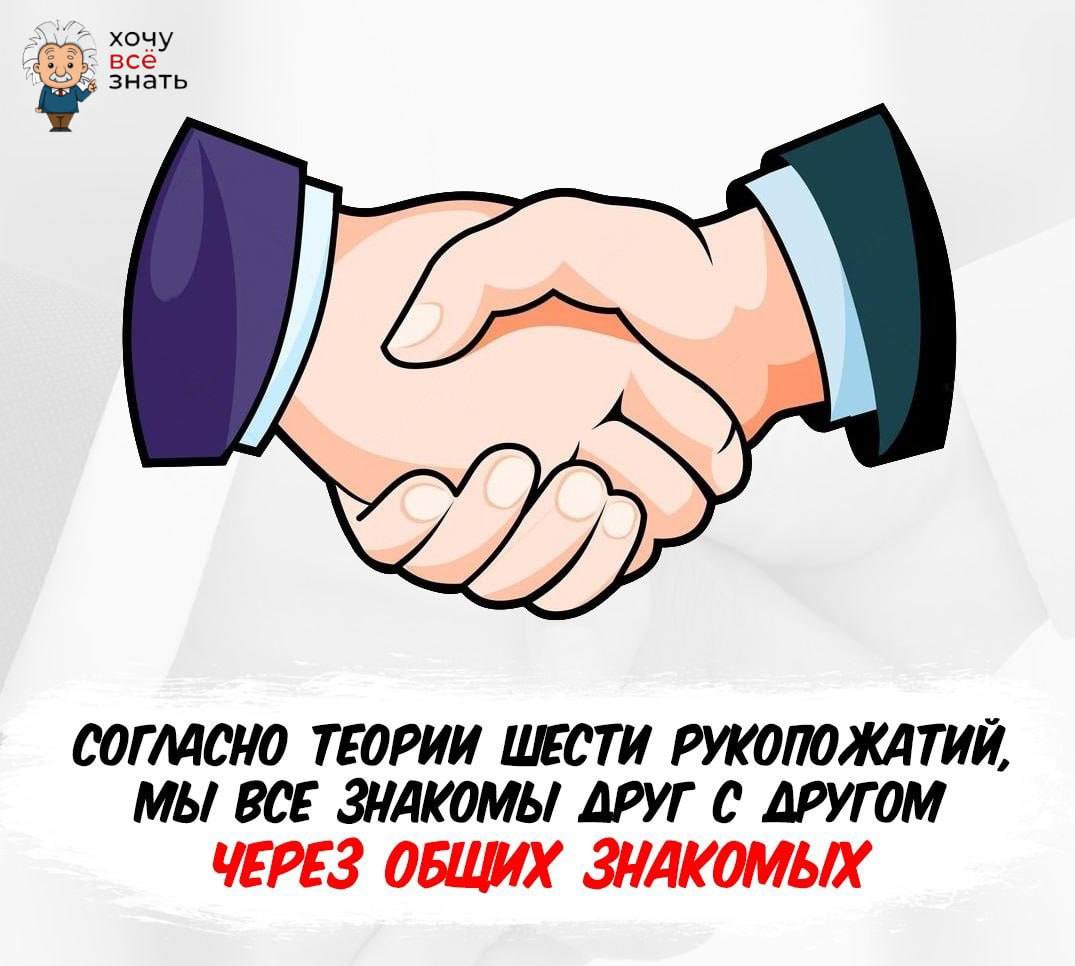Рукопожатие для презентации