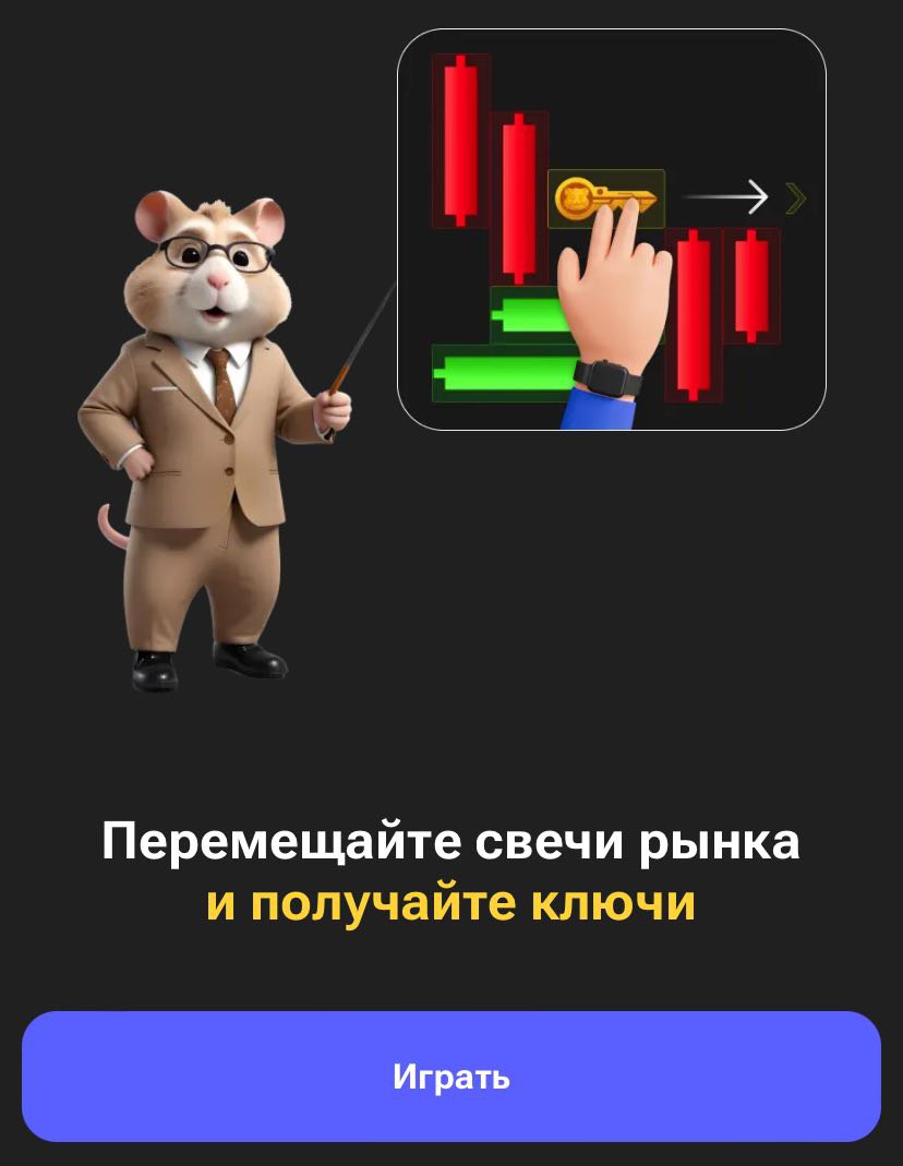 Хамстер комбат мини игра 2
