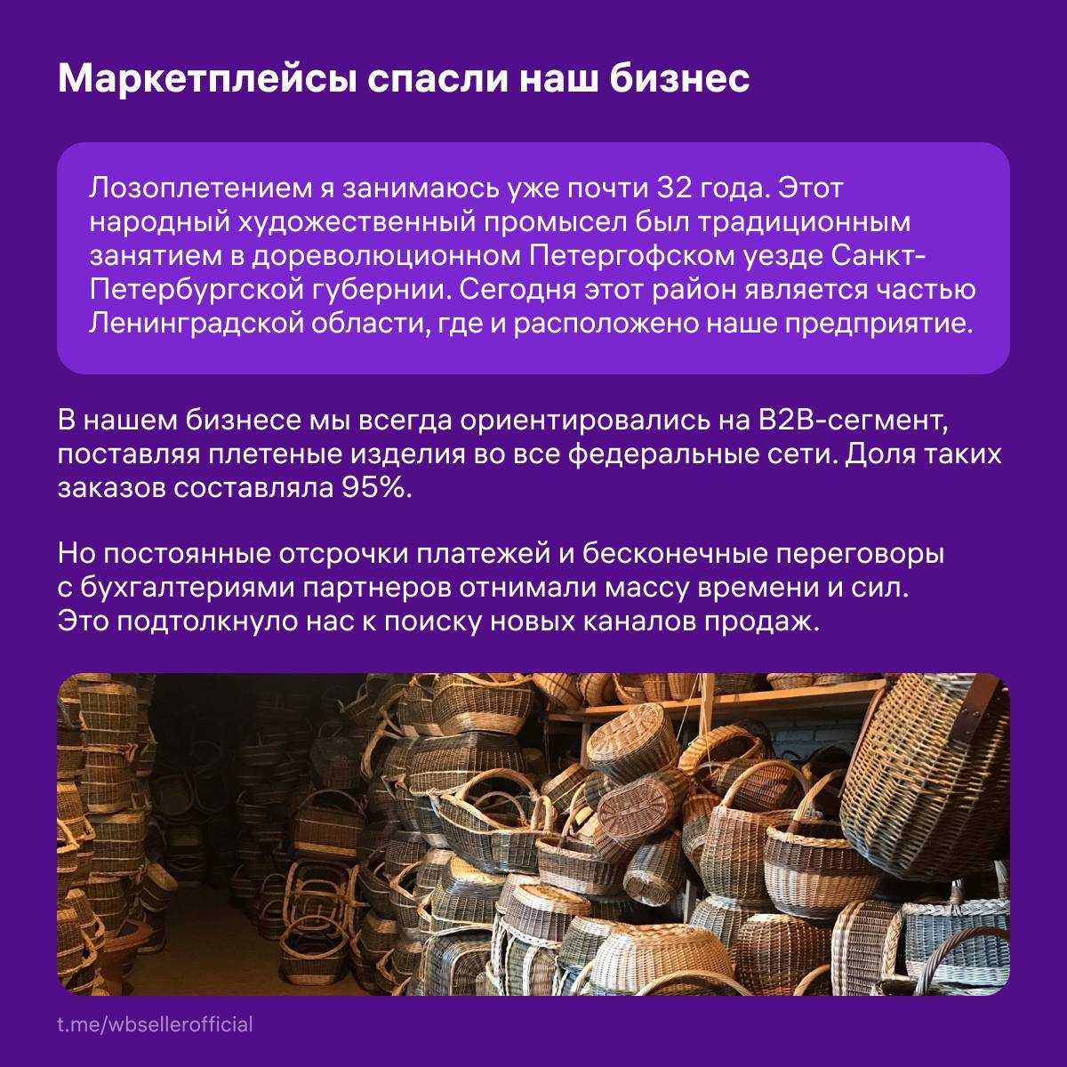 Telegram-канал "WB Партнеры" — @wbsellerofficial — TGStat