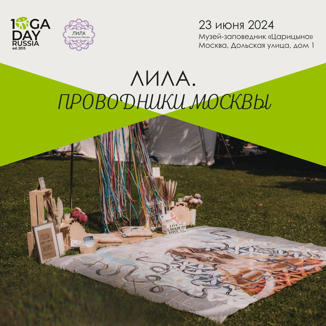 Публикация #599 — Yoga Day Russia 2024 (@YDRussia)