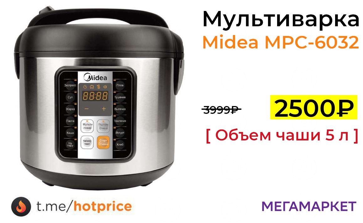 Мультиварка mpc 6032. Мультиварка mpc 6032