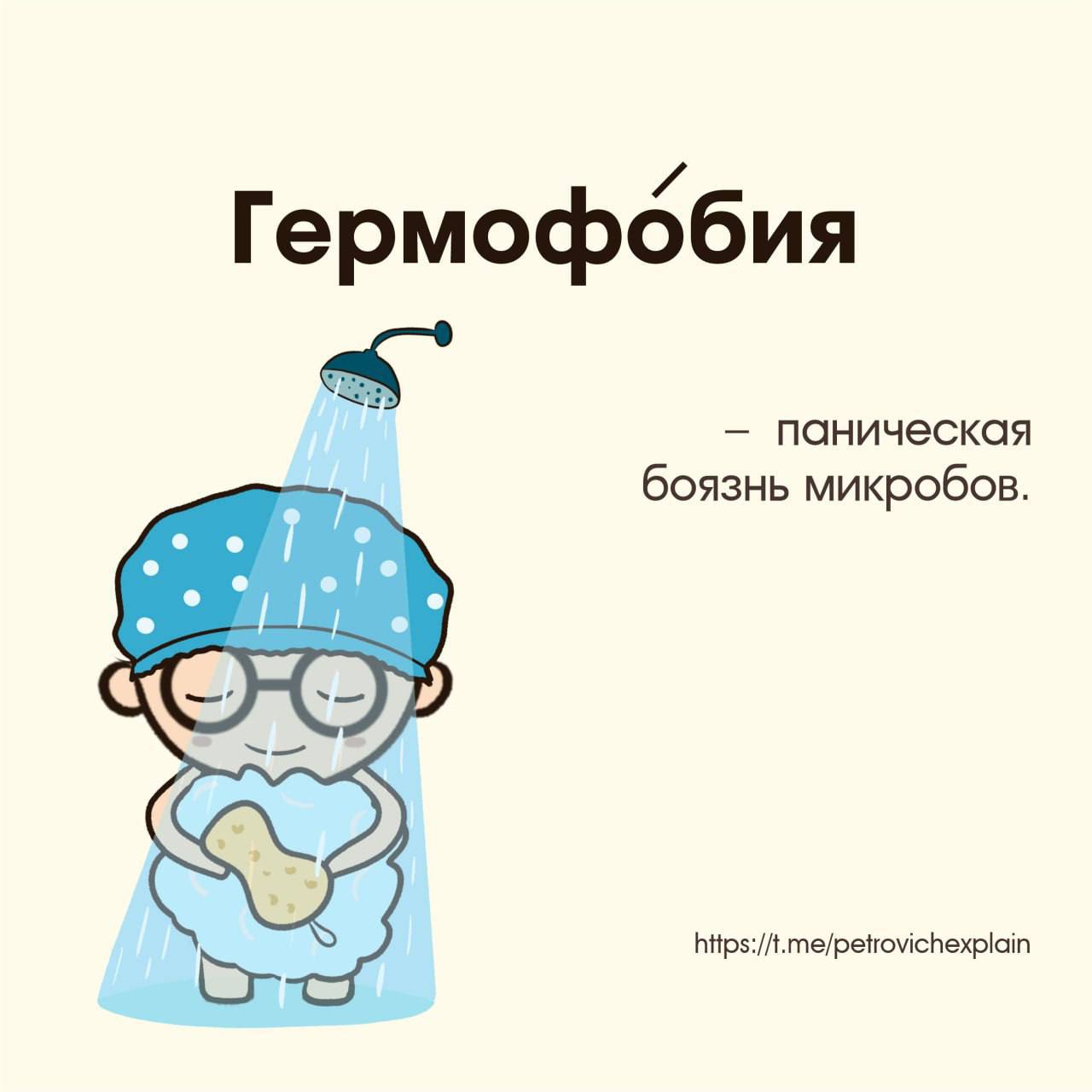 Гермофобия псисфера. Мизофобия боязнь загрязнения. Гермофоб. Гермофобия псисфера. Гермофобия псисфера.