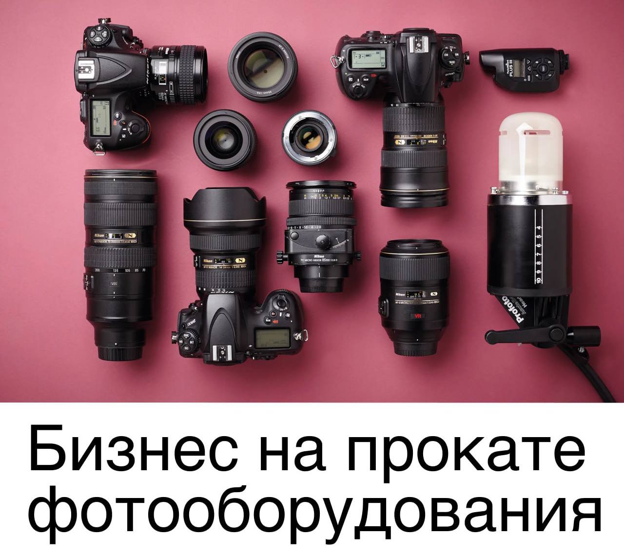 Фото Про Краснодар Аренда Фототехники