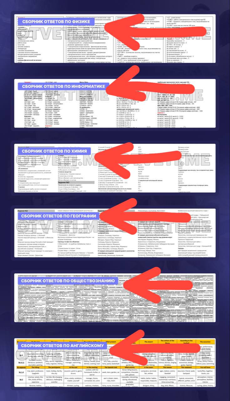 Публикация #4990 — 🇷🇺 Ответы ОГЭ 2024 ЕГЭ 🇷🇺 по математике русскому  языку физике биологии химии истории географии (@otvety_oge_ege_2024)