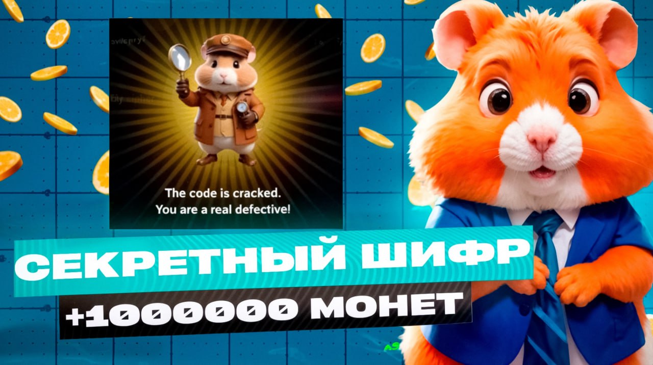 Комбо карты hamster kombat 07.07