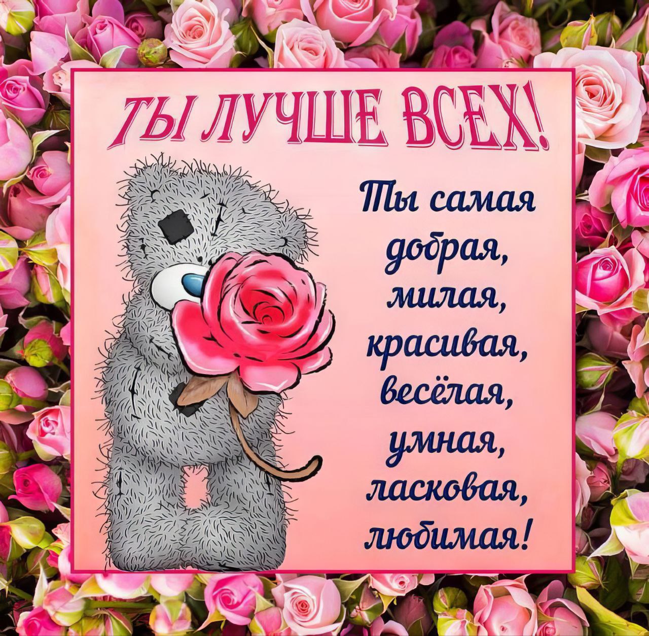 Комплименты девушке в открытке