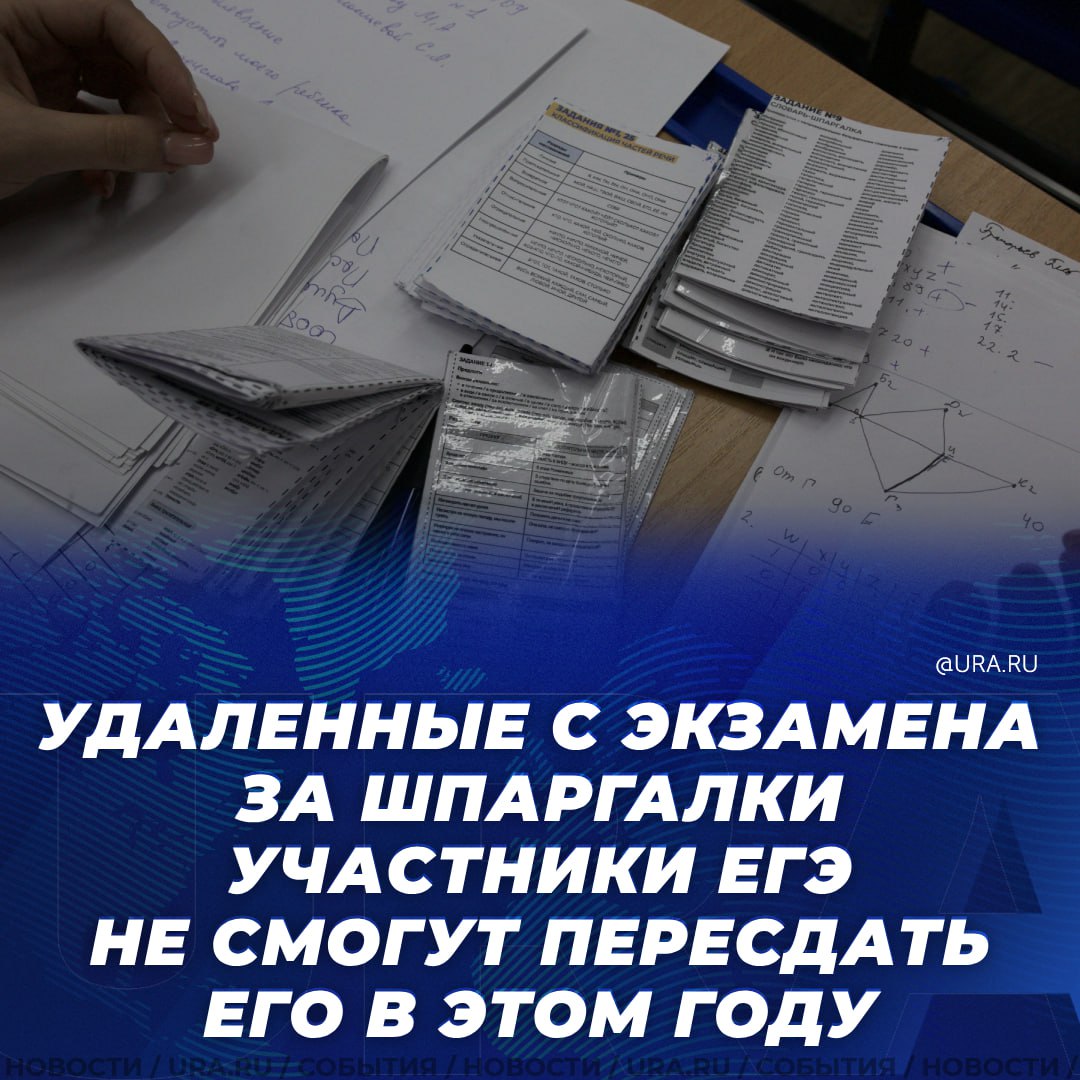 Ответственность за использование шпаргалок на егэ. Ответственность за использование шпаргалок на егэ